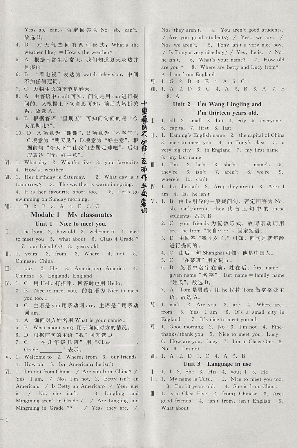 2017年胜券在握打好基础金牌作业本七年级英语上册外研版 参考答案