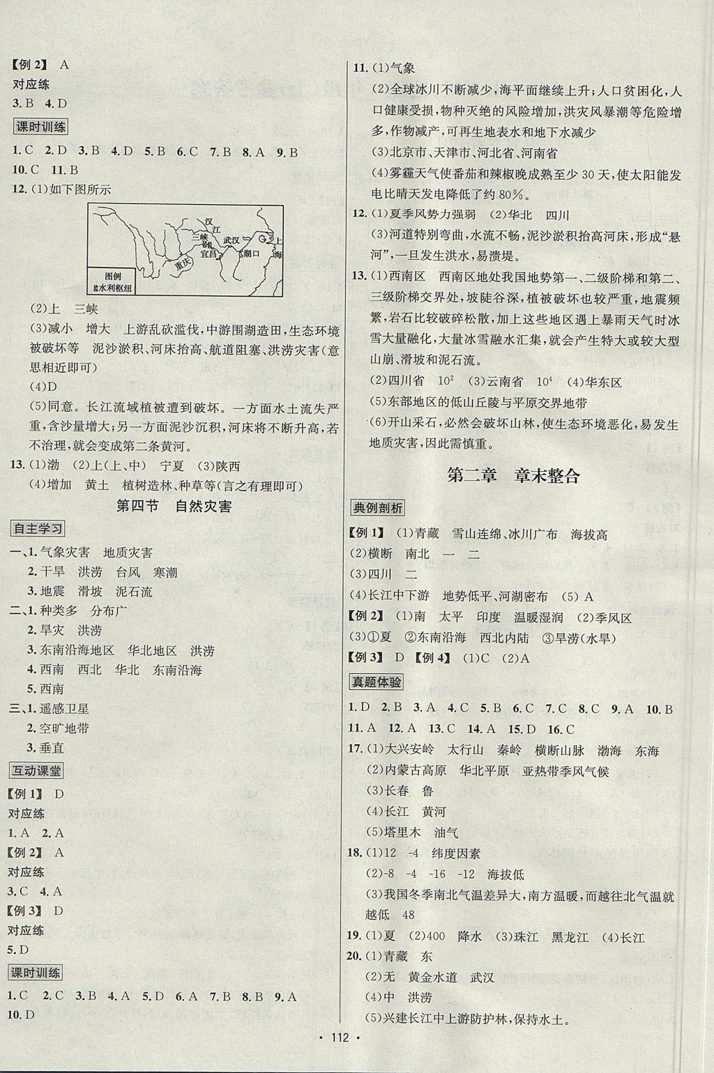 2017年优学名师名题八年级地理上册人教版 参考答案