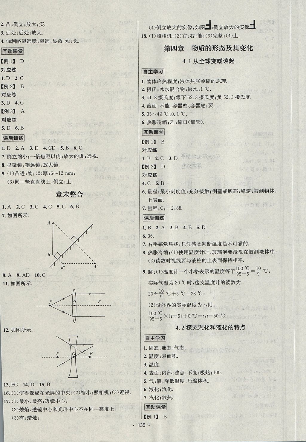 2017年優(yōu)學(xué)名師名題八年級物理上冊滬粵版 參考答案