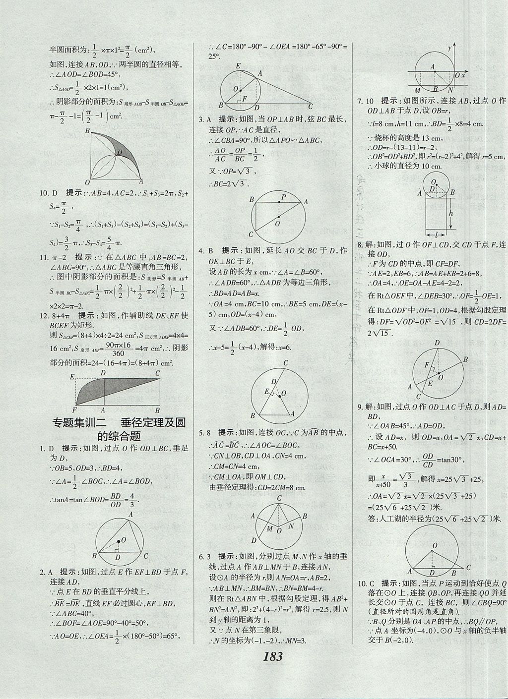 2017年全优课堂考点集训与满分备考九年级数学全一册上北京版 参考答案