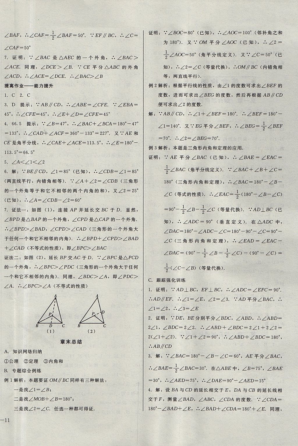 2017年胜券在握打好基础金牌作业本八年级数学上册北师大版 参考答案