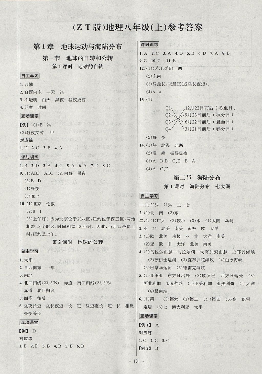 2017年優(yōu)學名師名題八年級地理上冊中圖版 參考答案