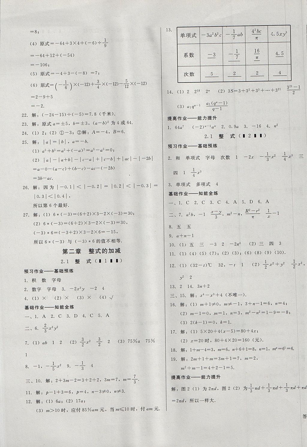 2017年勝券在握打好基礎(chǔ)金牌作業(yè)本七年級數(shù)學(xué)上冊人教版 參考答案