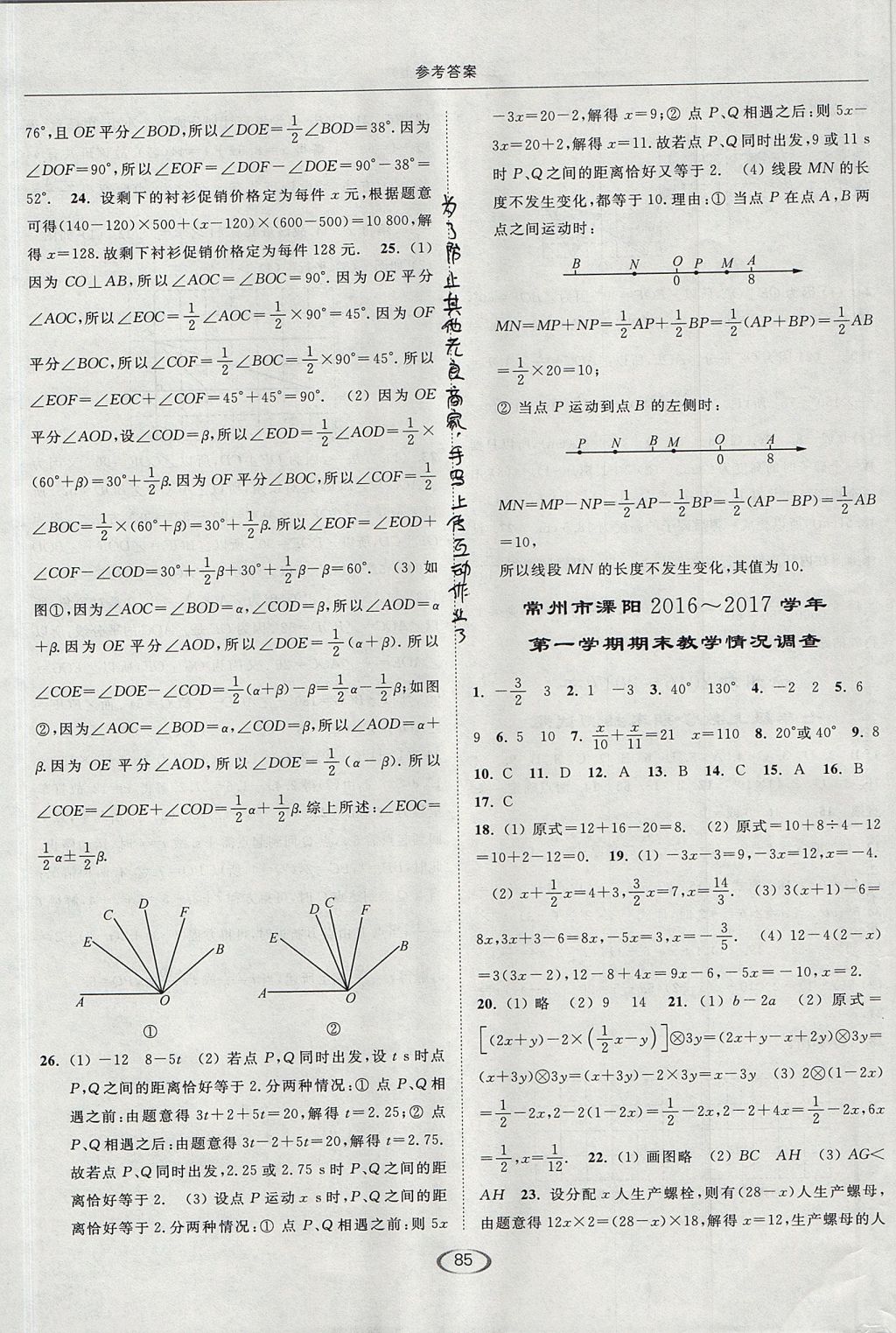 2017年亮點給力提優(yōu)課時作業(yè)本七年級數(shù)學上冊江蘇版 參考答案