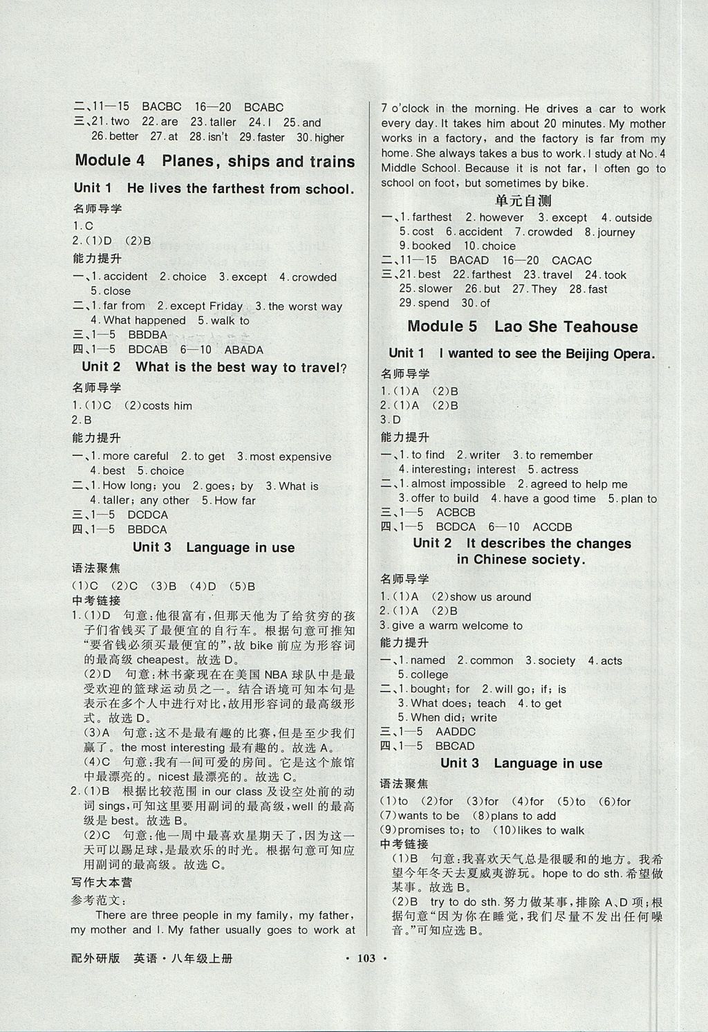 2017年同步導(dǎo)學(xué)與優(yōu)化訓(xùn)練八年級(jí)英語上冊(cè)外研版 參考答案