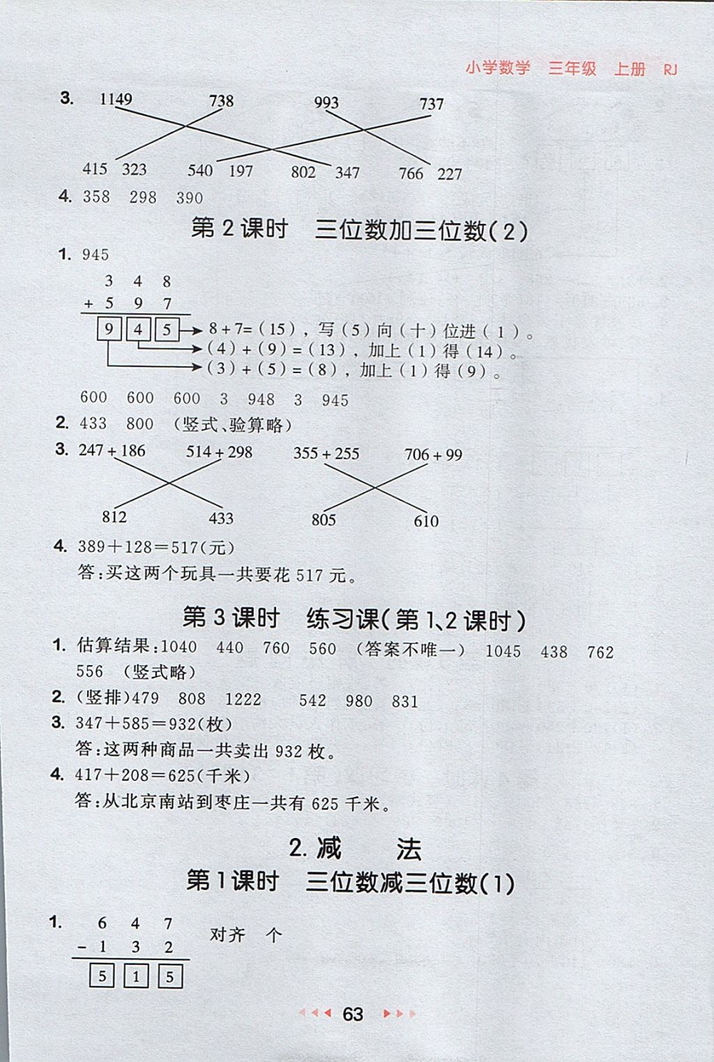 2017年53隨堂測三年級數(shù)學(xué)上冊人教版 參考答案