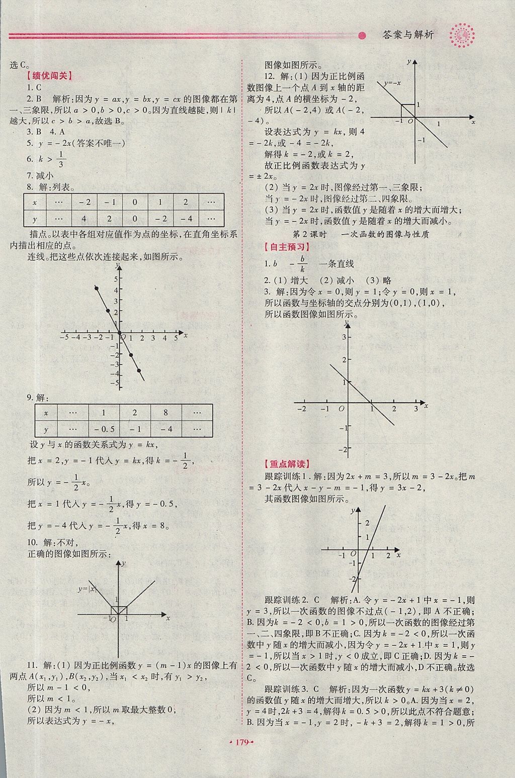 2017年绩优学案八年级数学上册北师大版 参考答案