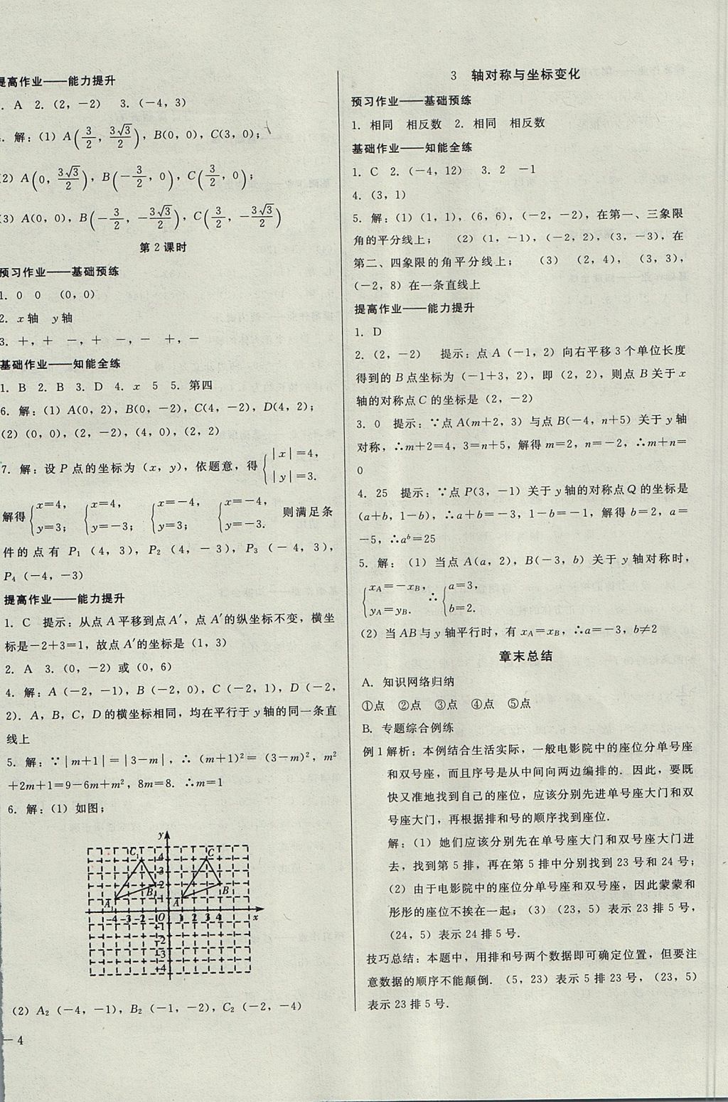 2017年勝券在握打好基礎(chǔ)金牌作業(yè)本八年級(jí)數(shù)學(xué)上冊(cè)北師大版 參考答案