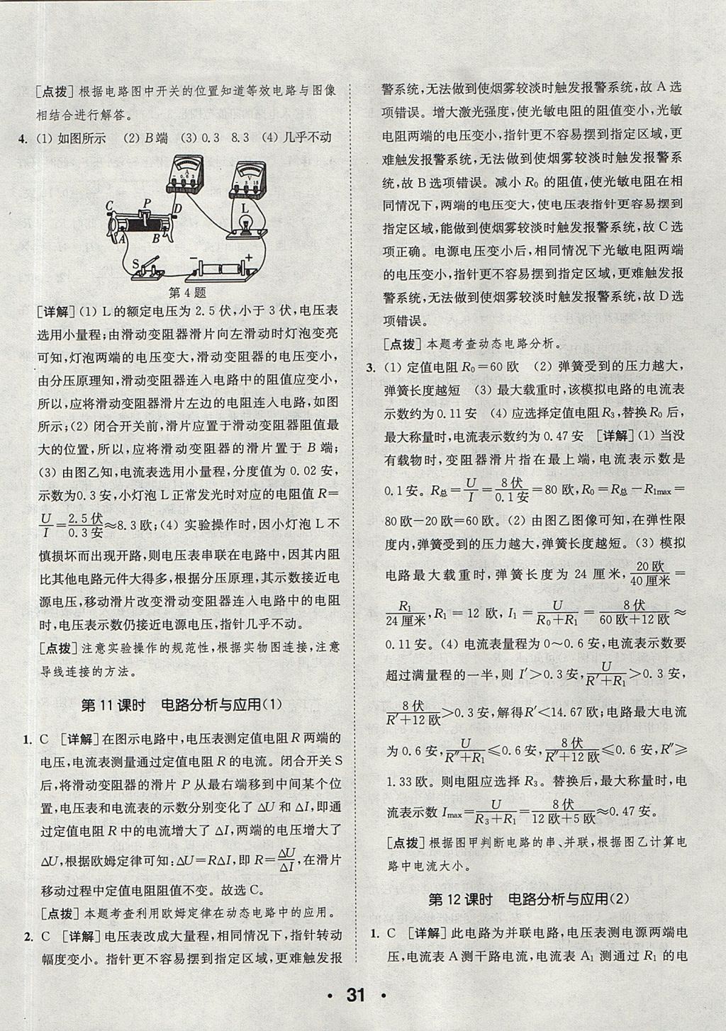 2017年通城學(xué)典初中科學(xué)提優(yōu)能手八年級(jí)上冊(cè)浙教版 參考答案