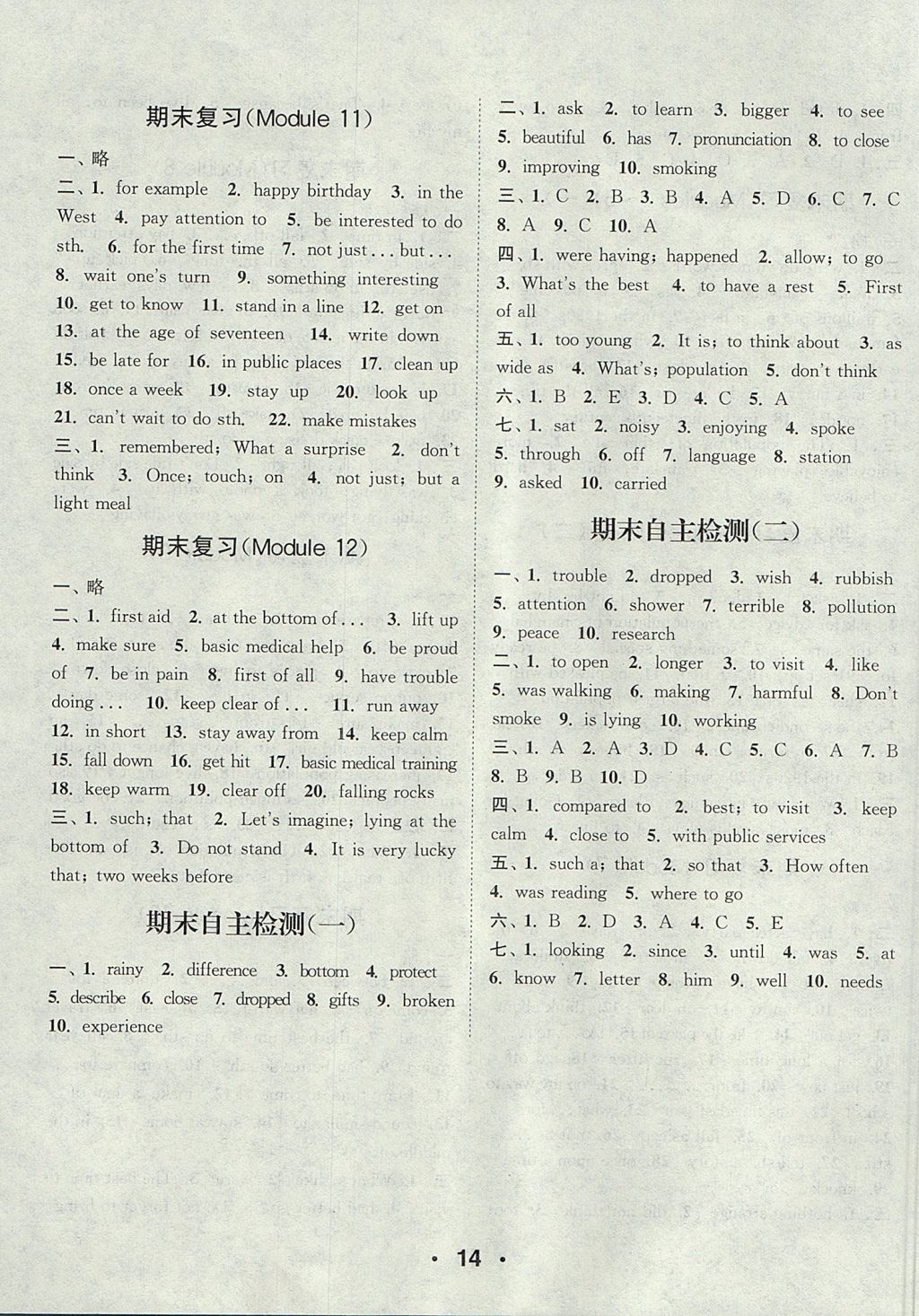 2017年通城學(xué)典初中英語(yǔ)默寫(xiě)能手八年級(jí)上冊(cè)外研版 參考答案