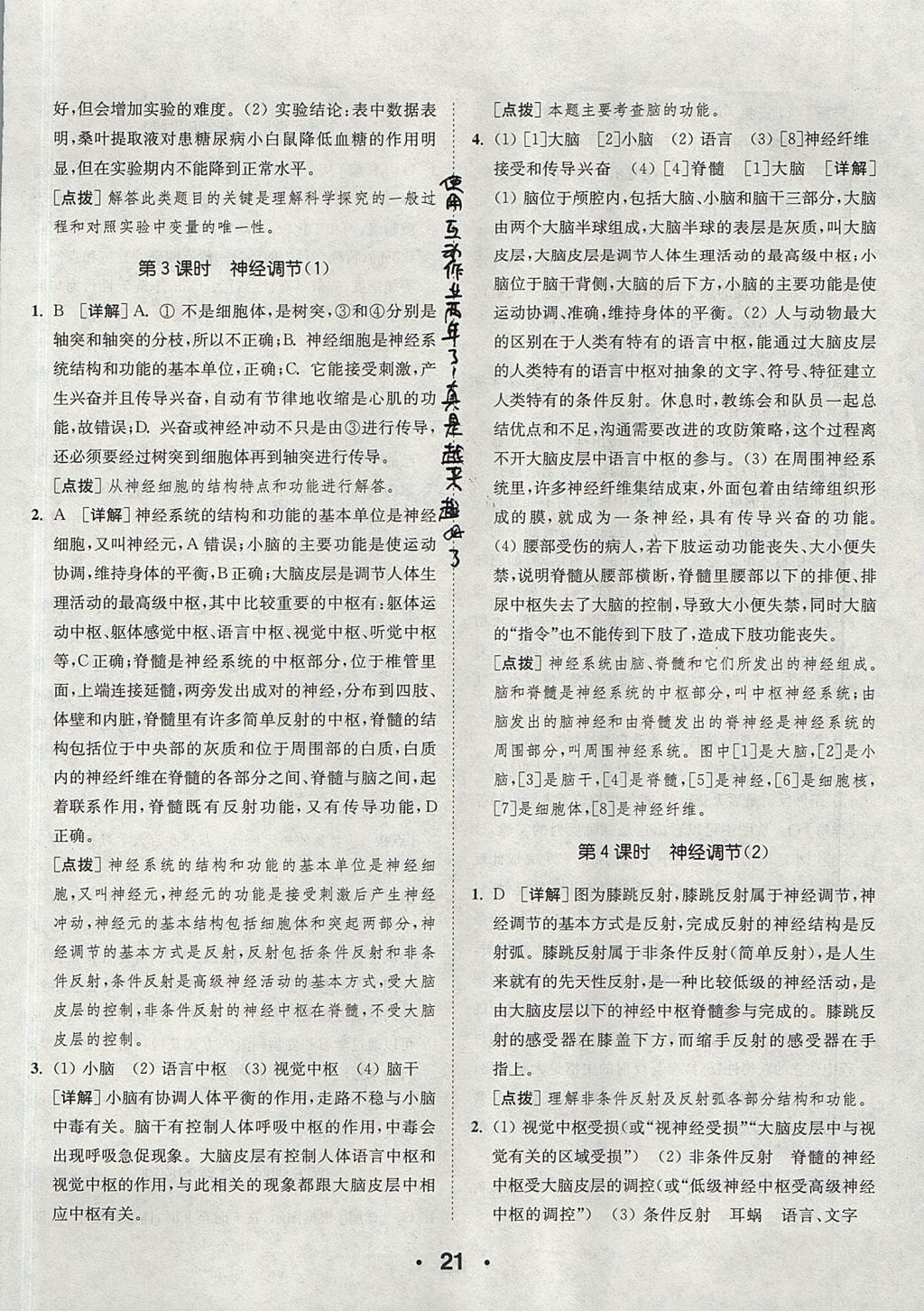 2017年通城學(xué)典初中科學(xué)提優(yōu)能手八年級上冊浙教版 參考答案