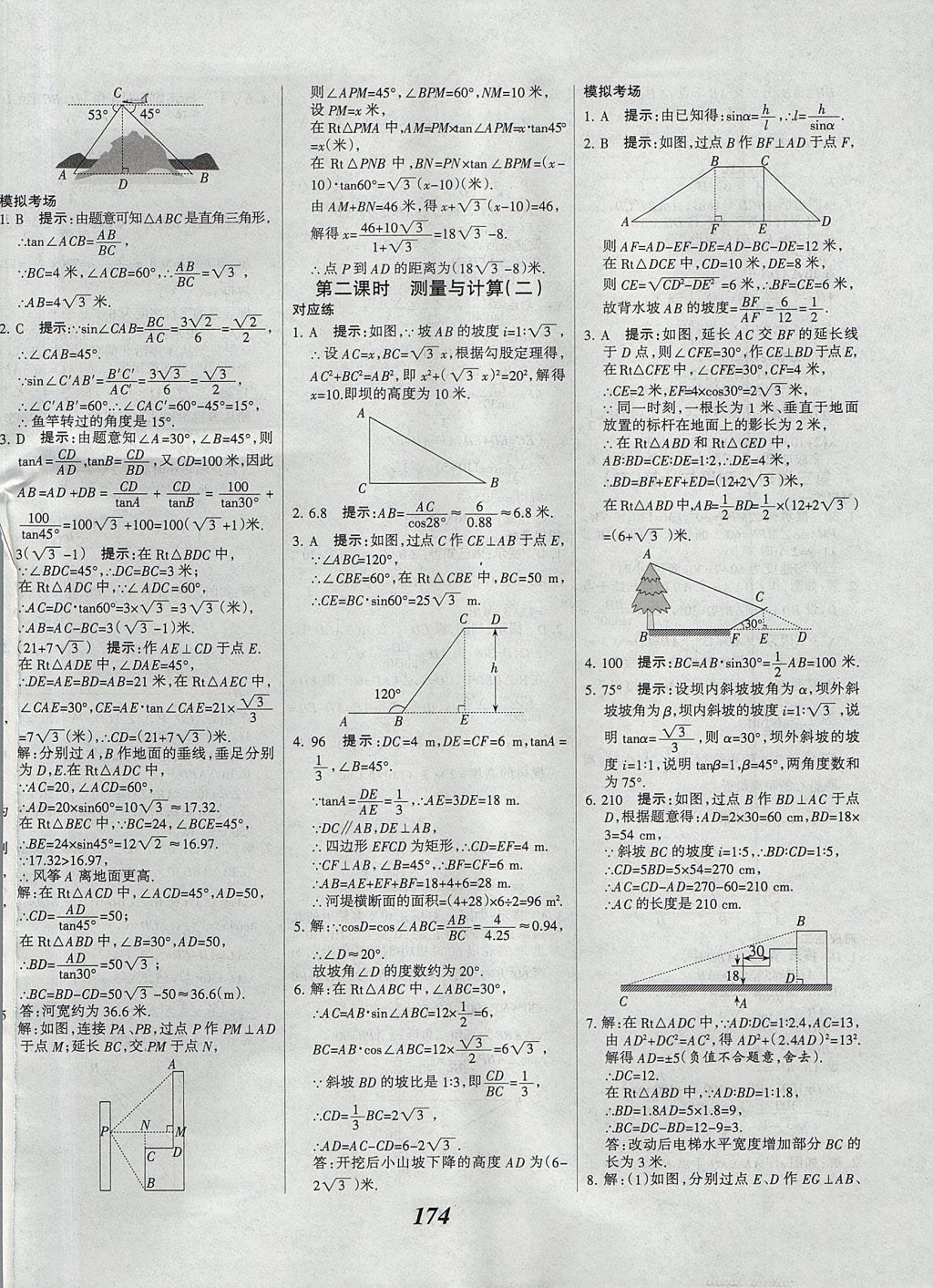 2017年全优课堂考点集训与满分备考九年级数学全一册上北京版 参考答案