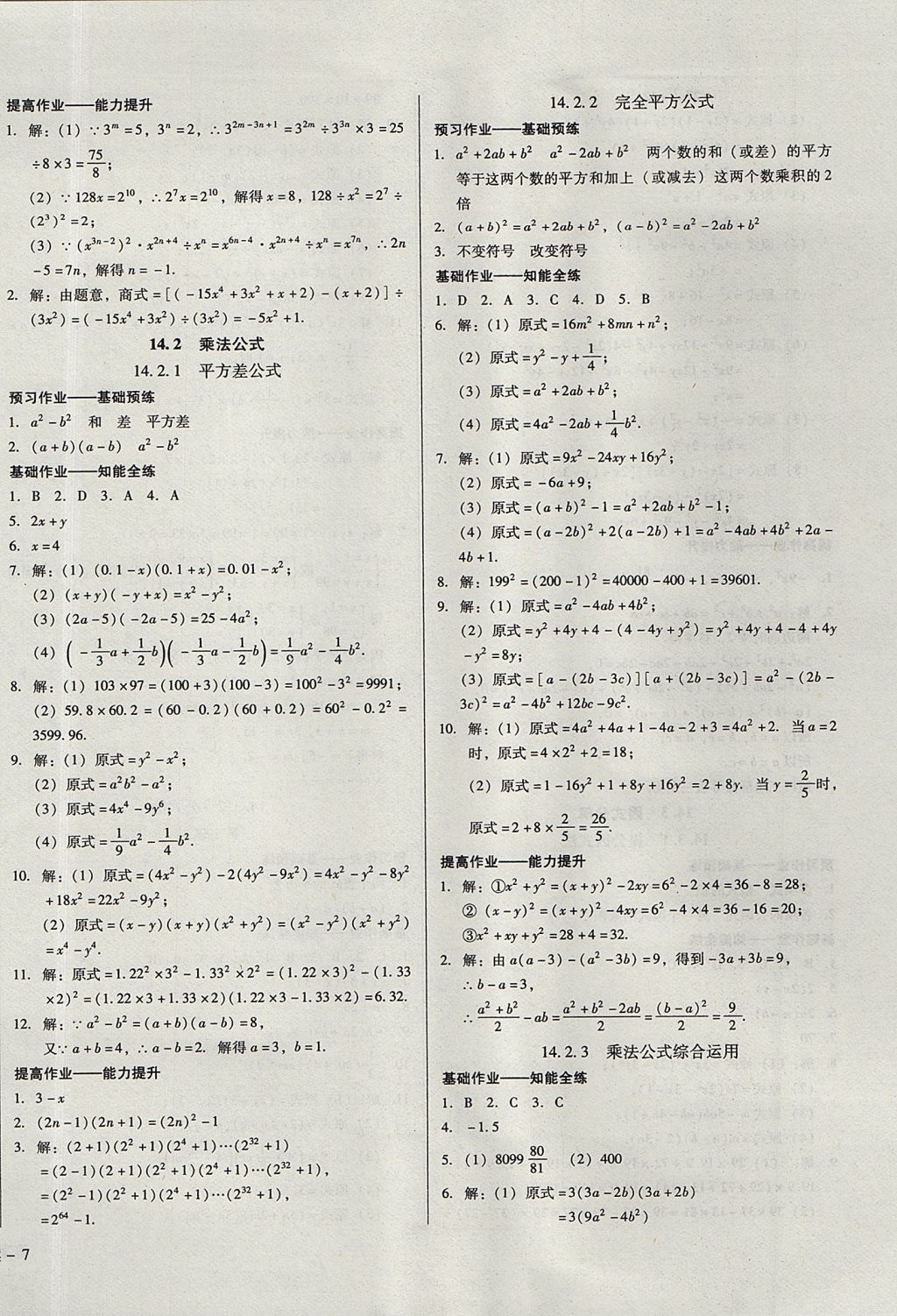 2017年勝券在握打好基礎金牌作業(yè)本八年級數(shù)學上冊人教版 參考答案