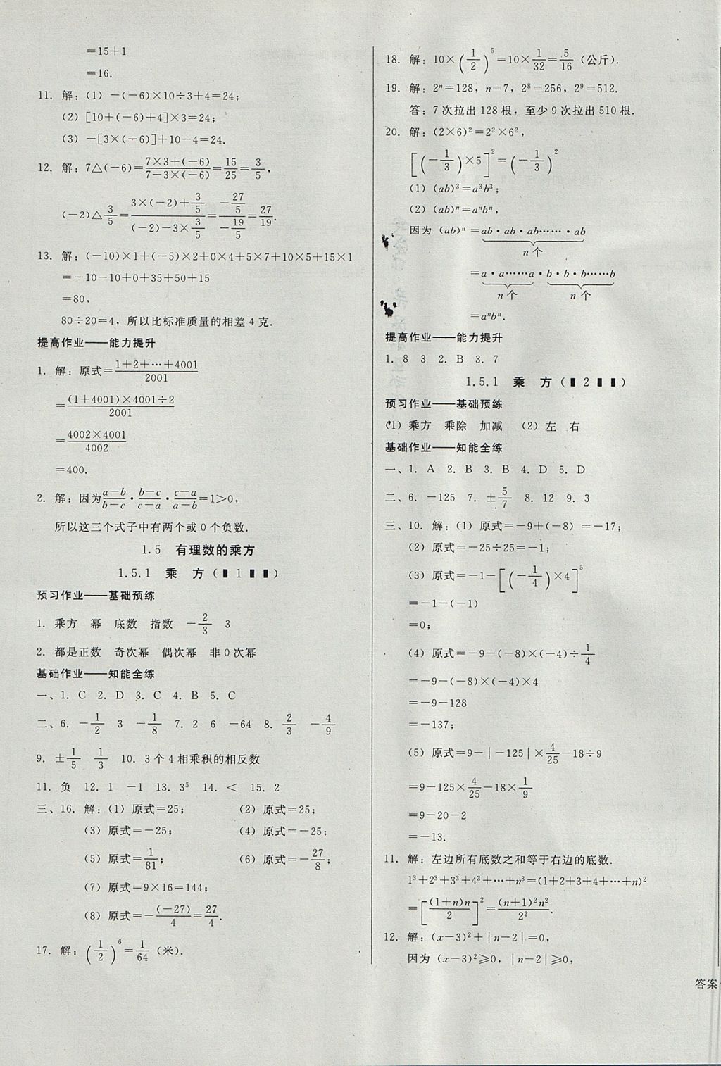 2017年勝券在握打好基礎(chǔ)金牌作業(yè)本七年級數(shù)學(xué)上冊人教版 參考答案