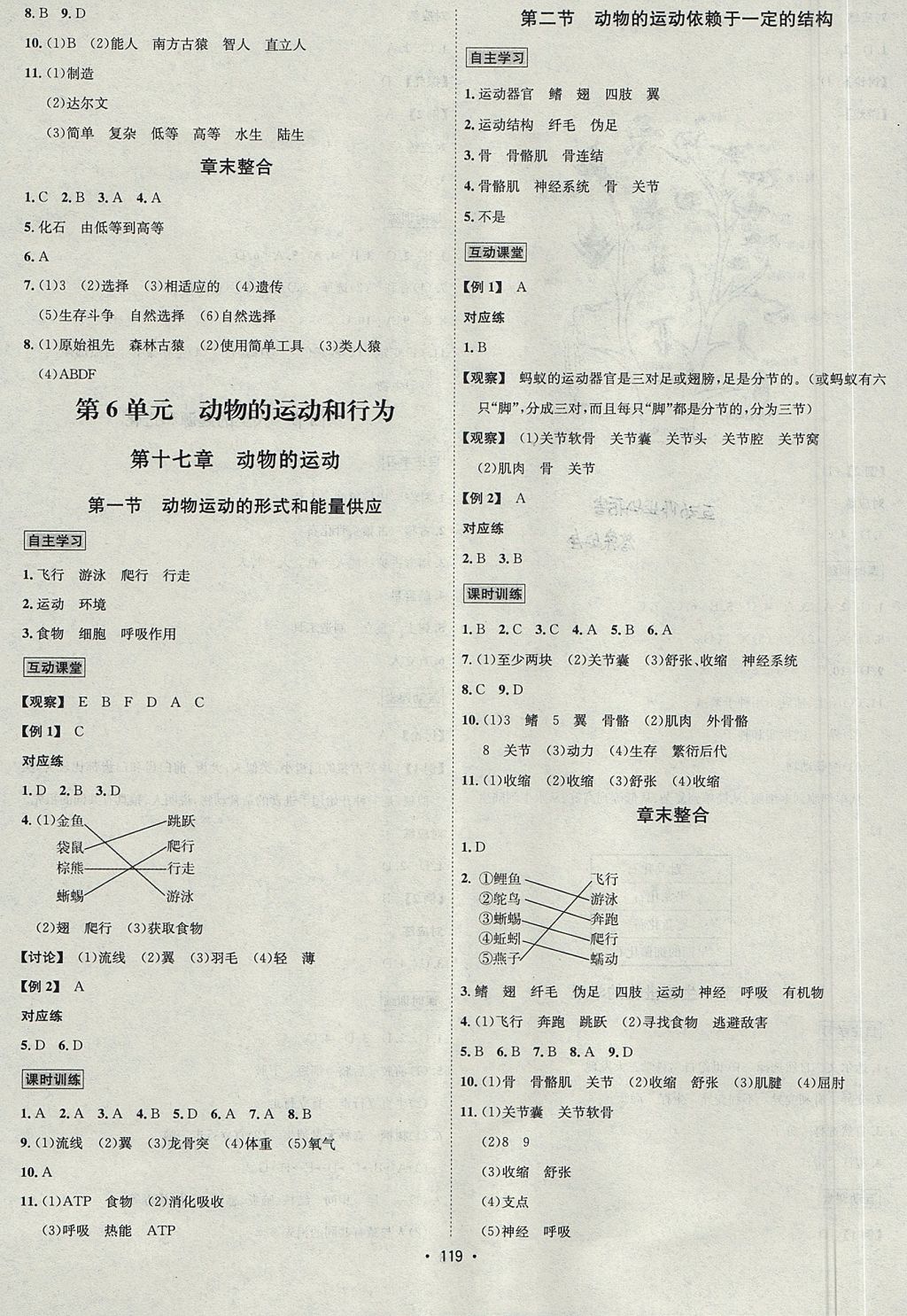 2017年優學名師名題八年級生物上冊蘇教版 參考答案