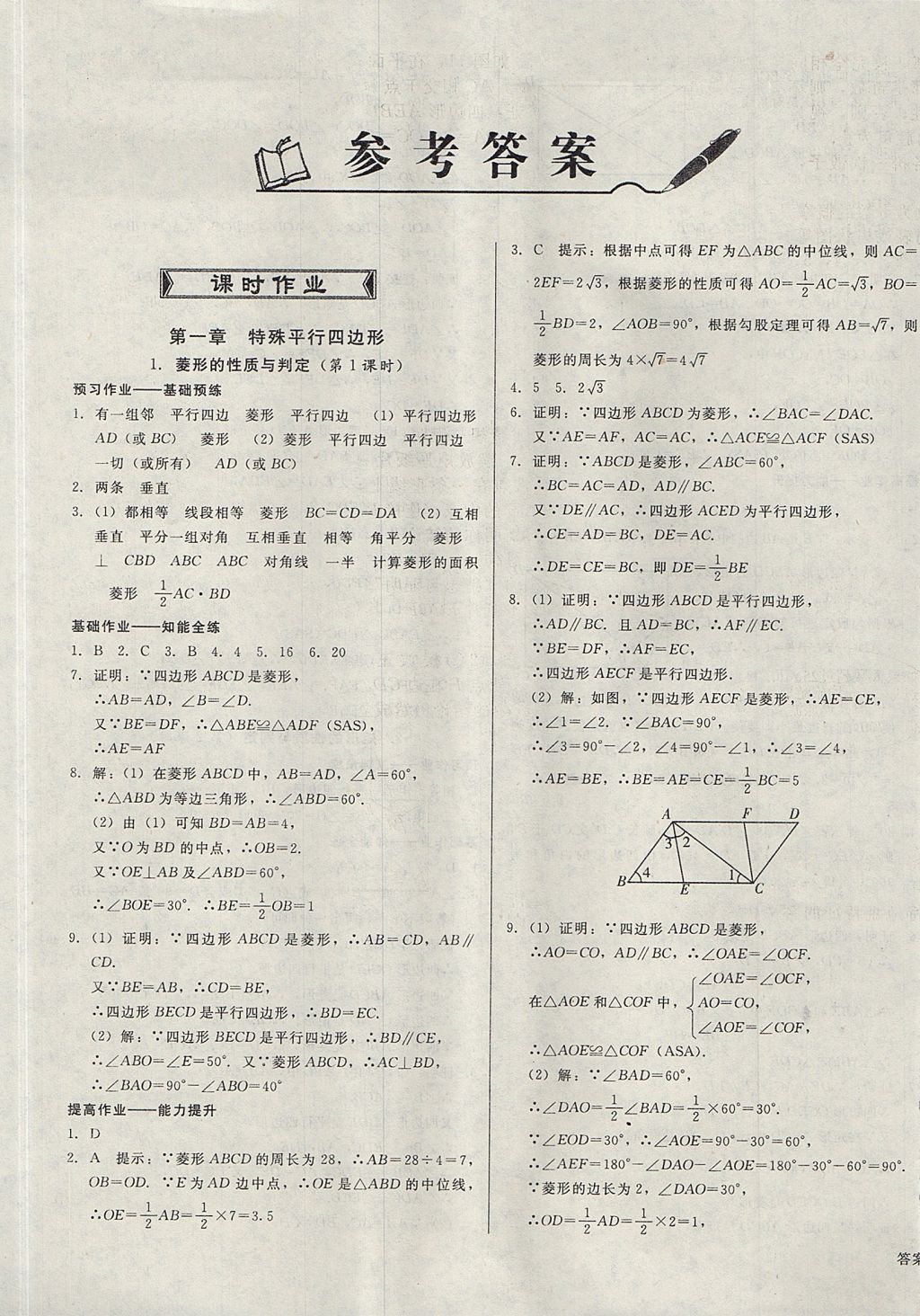 2017年勝券在握打好基礎(chǔ)金牌作業(yè)本九年級數(shù)學(xué)上冊北師大版 參考答案