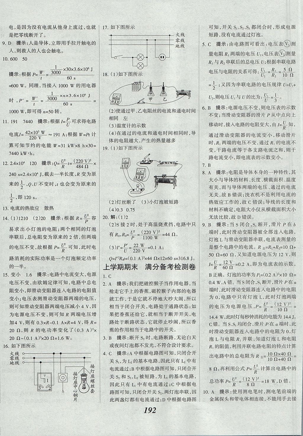 2017年全優(yōu)課堂考點(diǎn)集訓(xùn)與滿分備考九年級(jí)物理全一冊(cè)北師課改版 參考答案