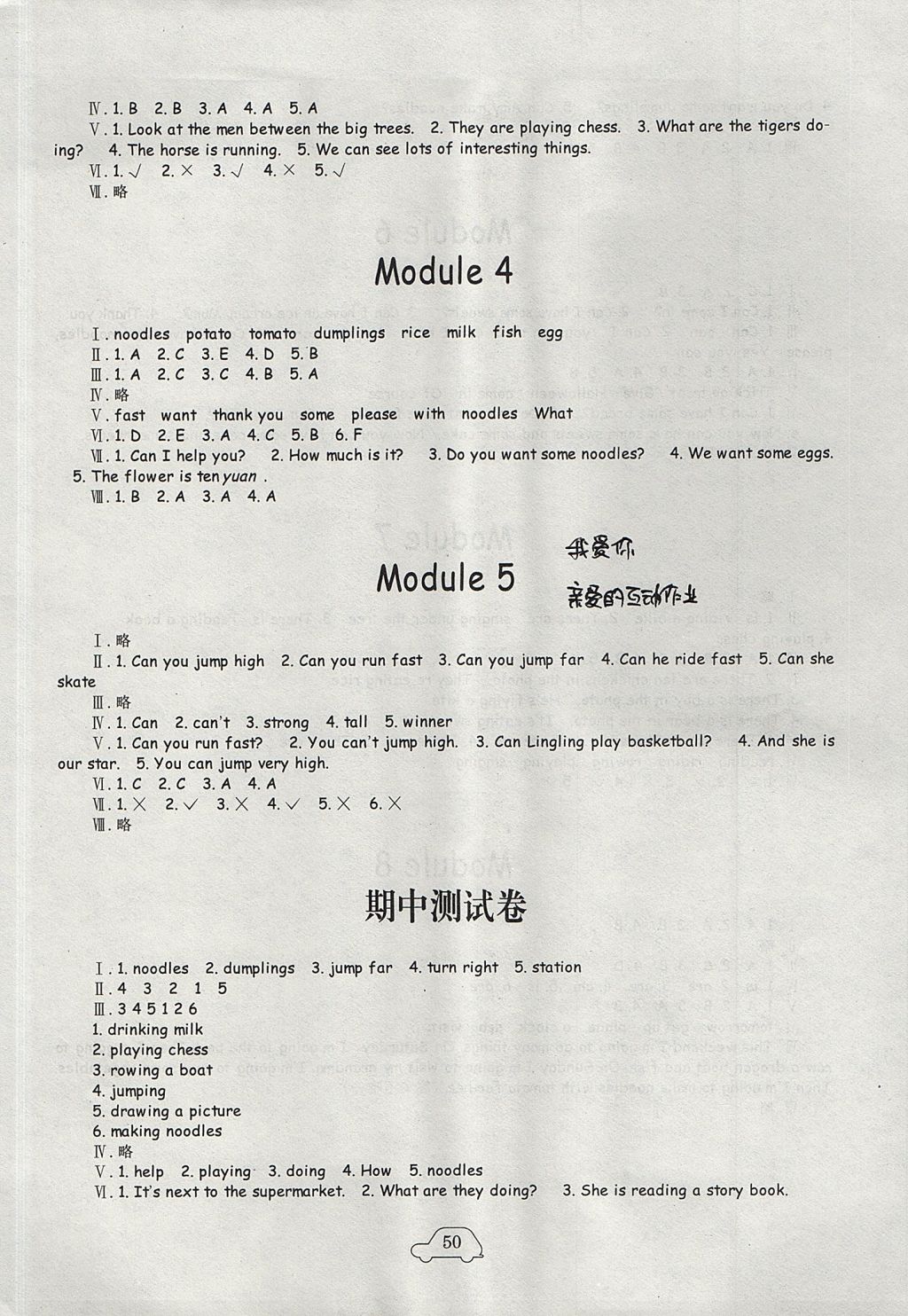 2017年小學(xué)單元測(cè)試卷四年級(jí)英語上冊(cè)外研版 參考答案