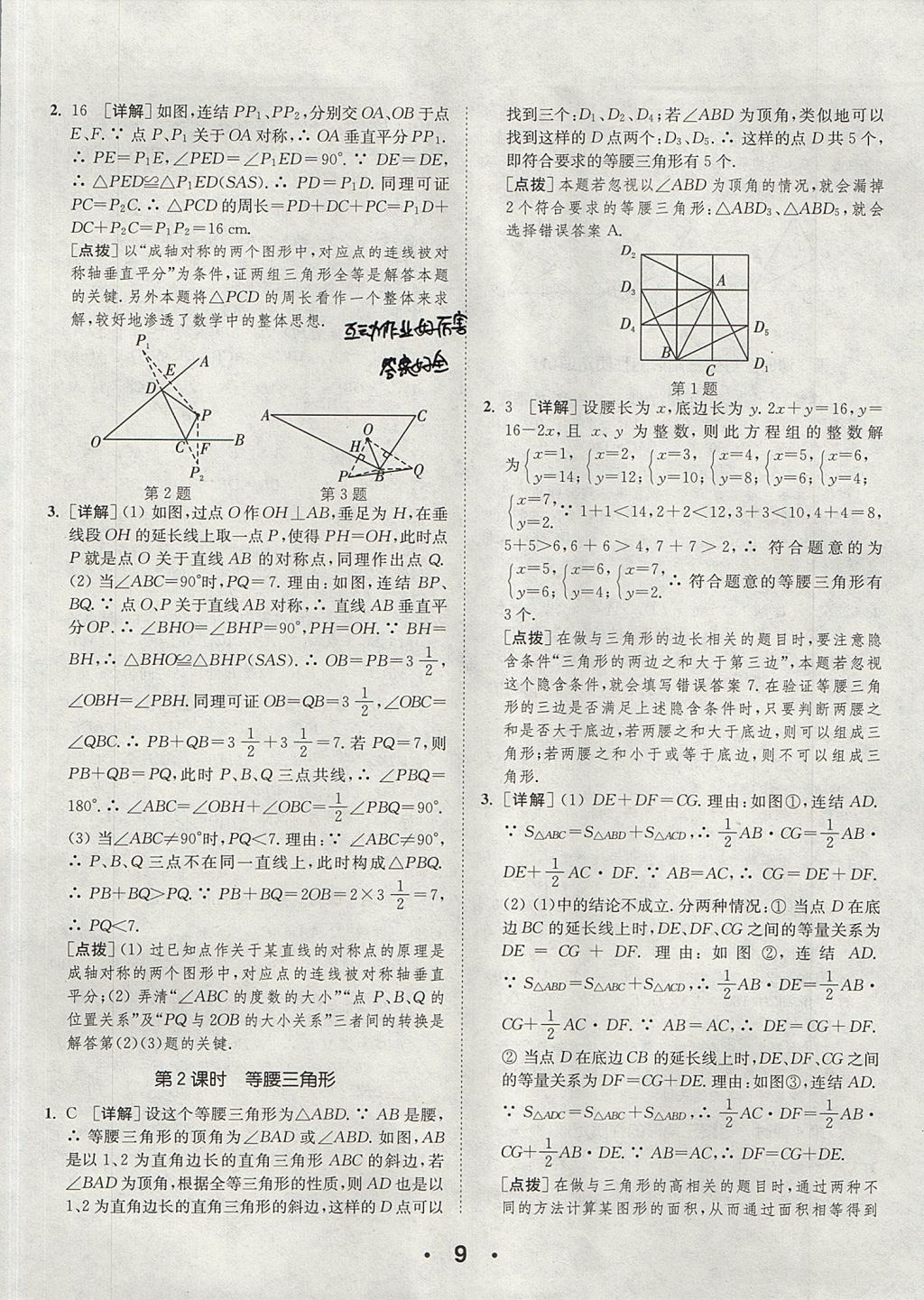 2017年通城學(xué)典提優(yōu)能手八年級(jí)數(shù)學(xué)上冊(cè)浙教版 參考答案