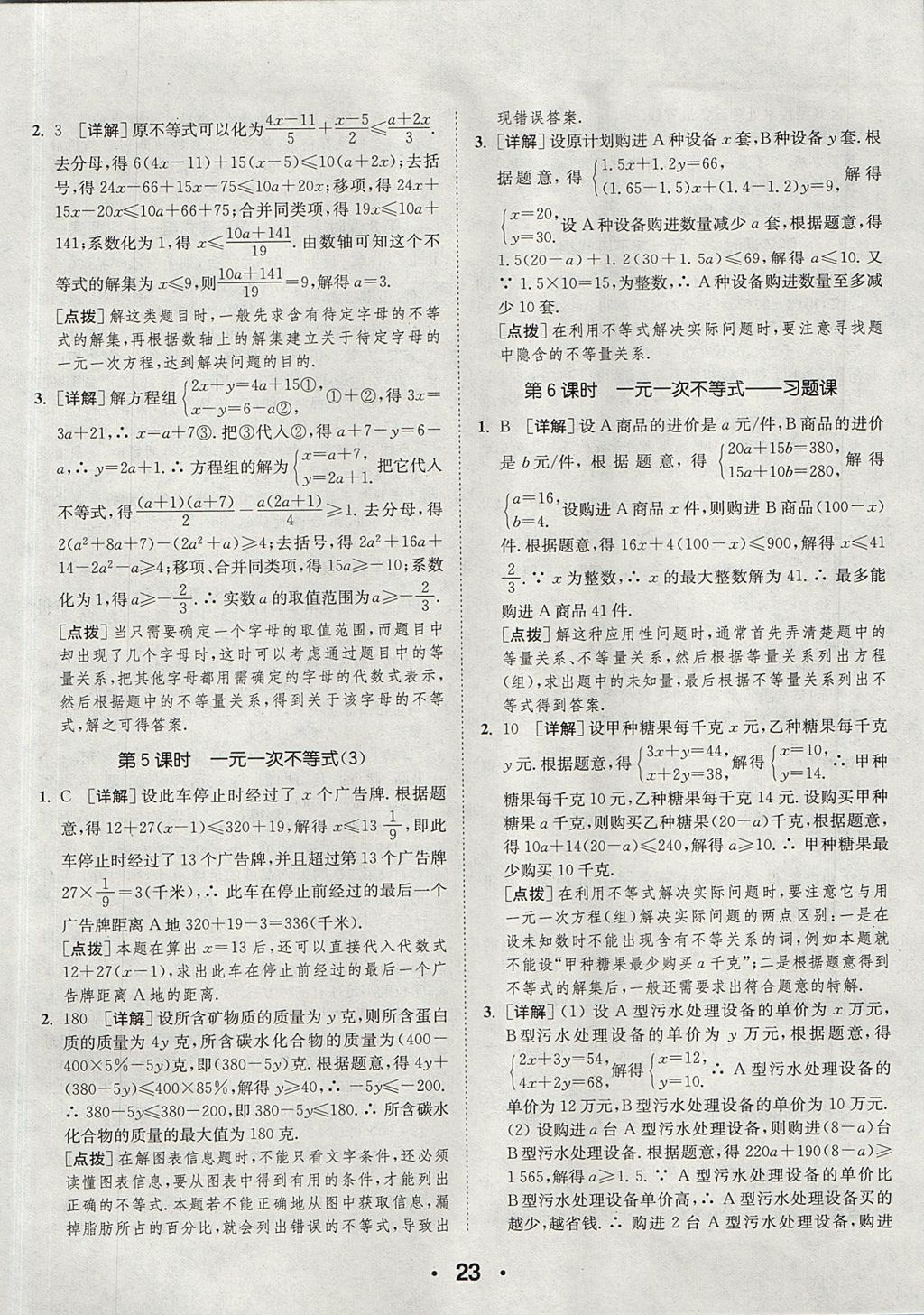 2017年通城學典提優(yōu)能手八年級數(shù)學上冊浙教版 參考答案