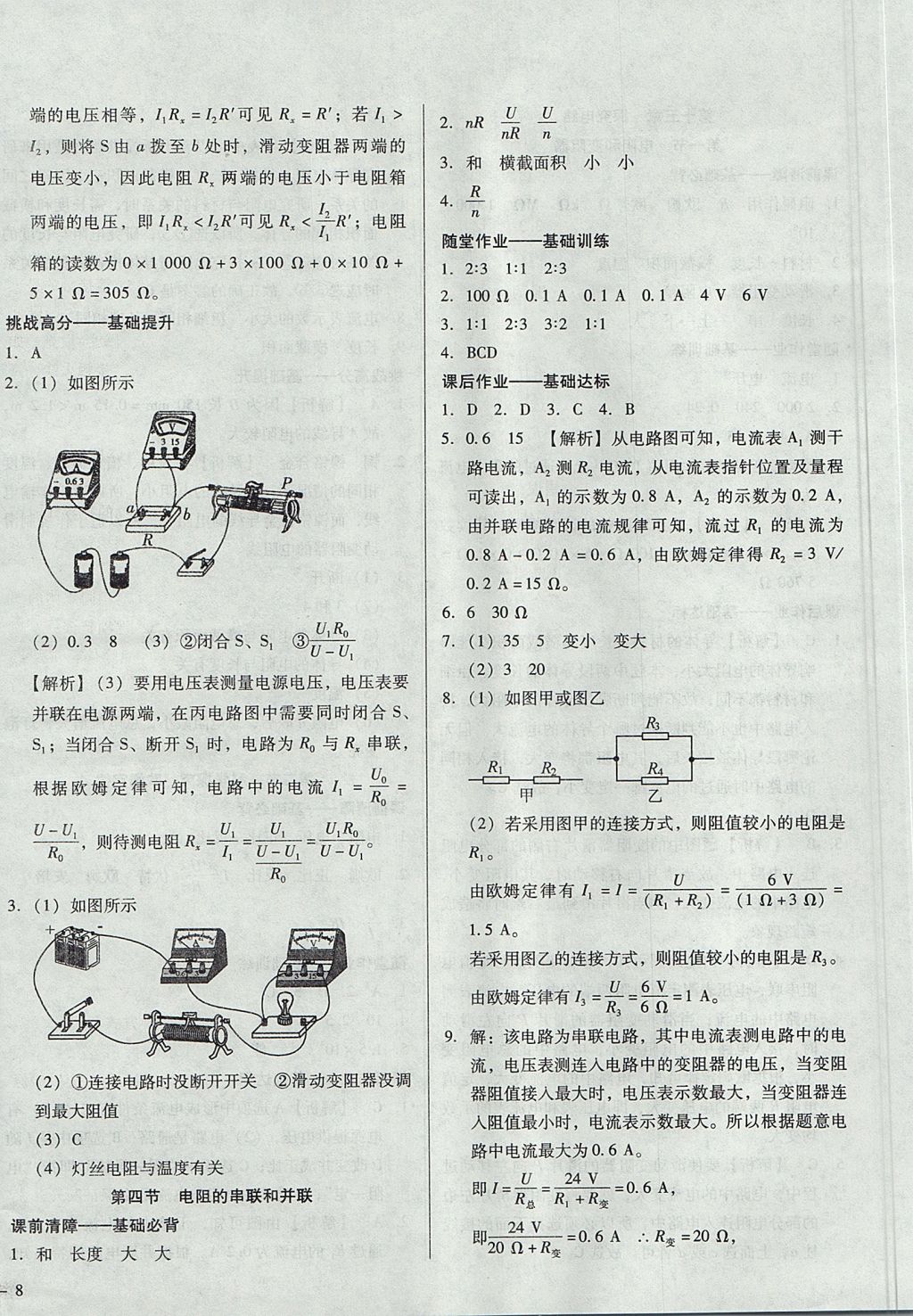 2017年胜券在握打好基础金牌作业本九年级物理上册沪科版 参考答案