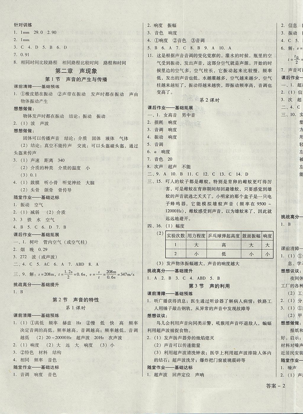 2017年勝券在握打好基礎(chǔ)金牌作業(yè)本八年級物理上冊人教版 參考答案