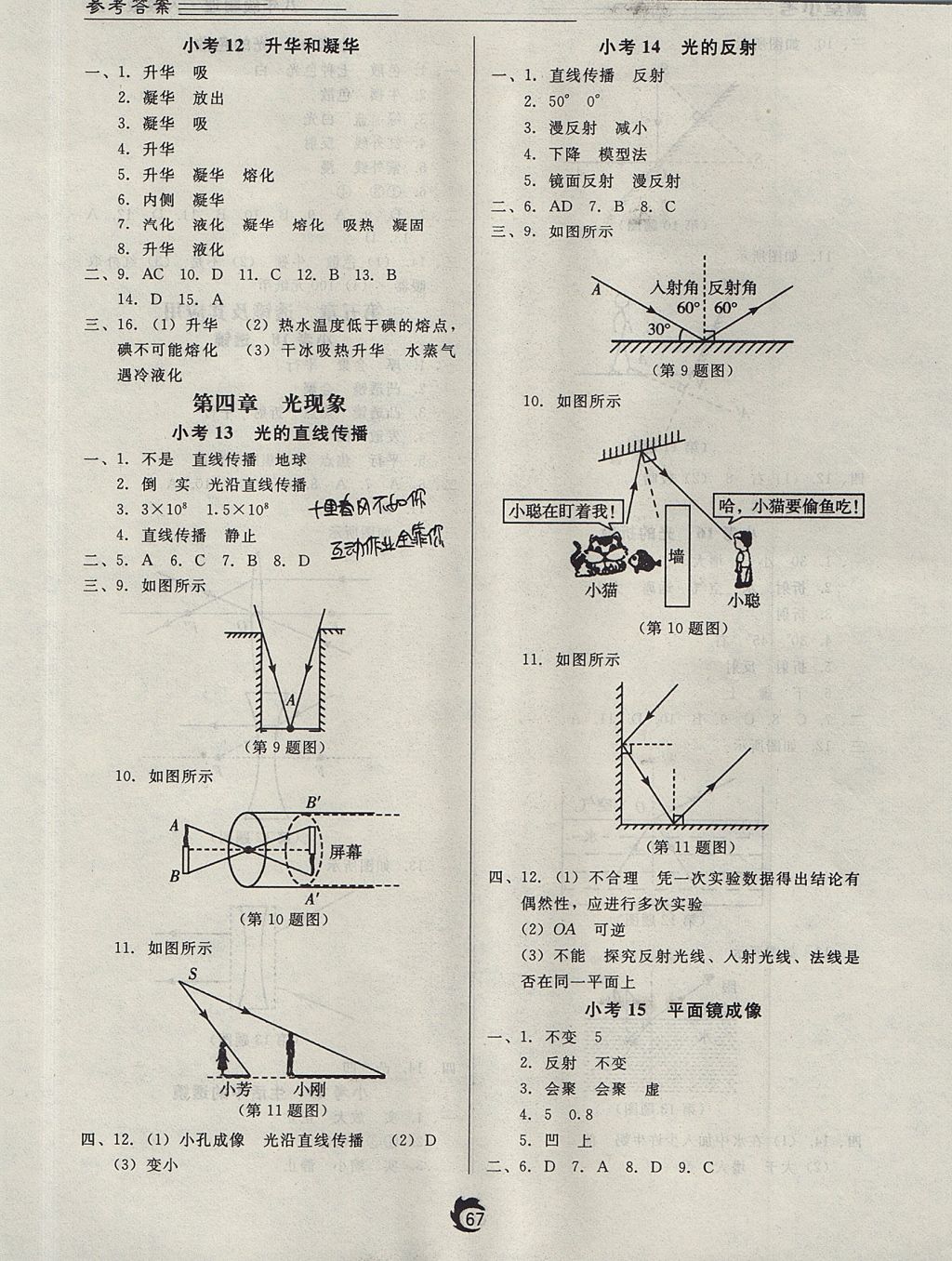 2017年隨堂小考八年級(jí)物理上冊(cè)人教版 參考答案