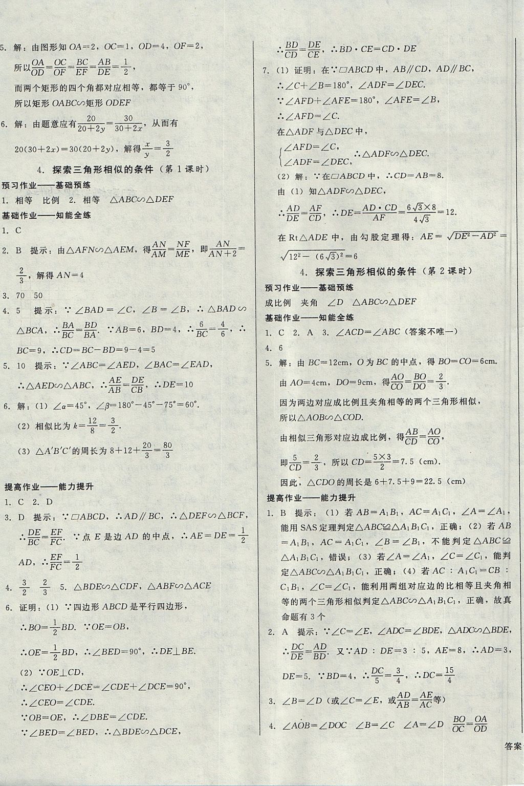 2017年胜券在握打好基础金牌作业本九年级数学上册北师大版 参考答案