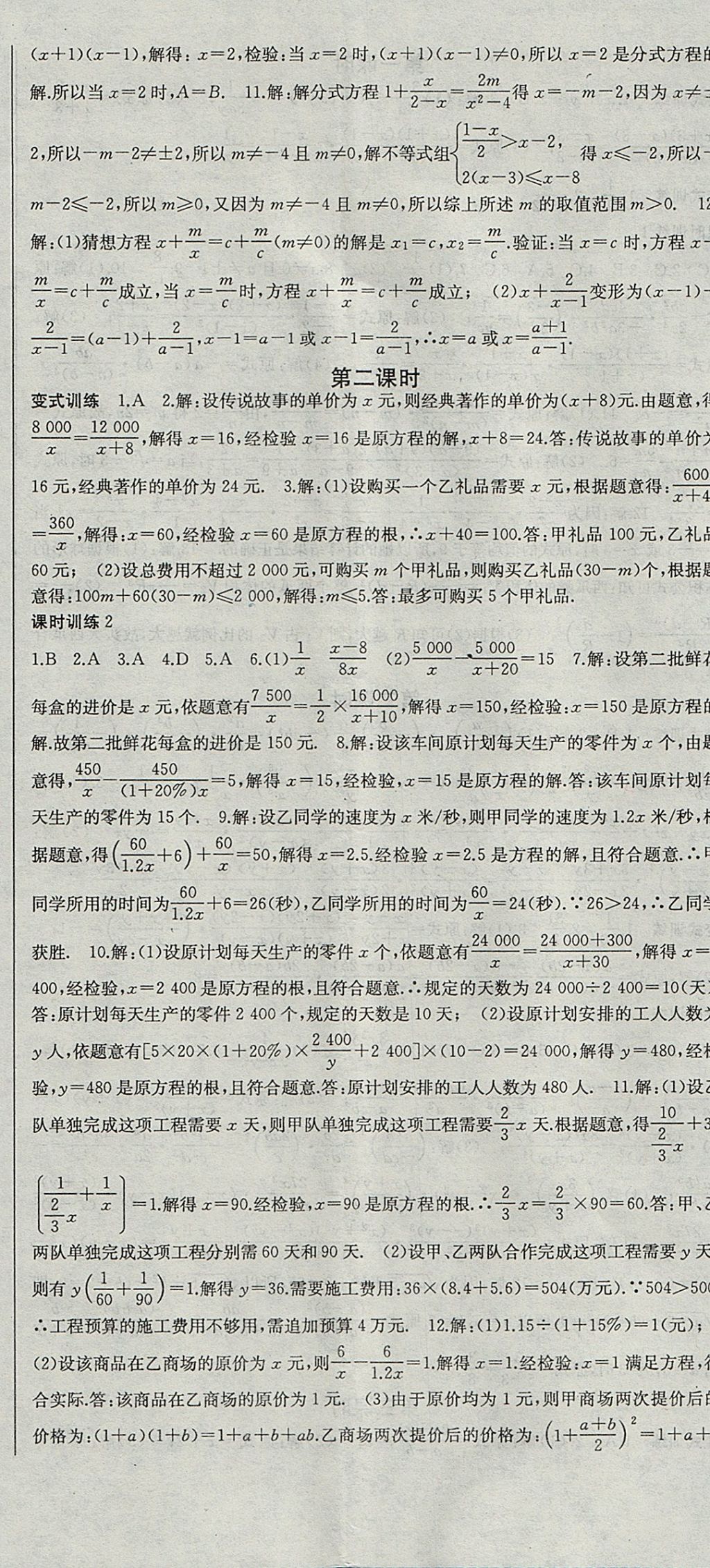 2017年名师课时计划八年级数学上册人教版 参考答案