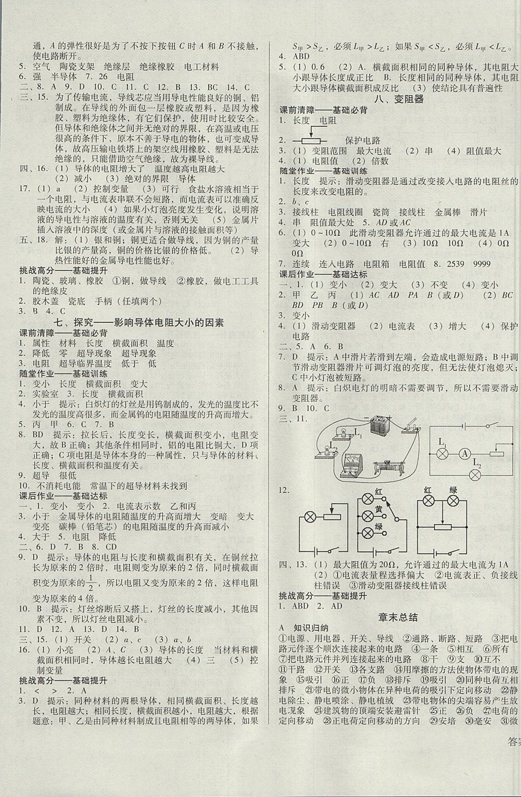 2017年胜券在握打好基础金牌作业本九年级物理上册北师大版 参考答案