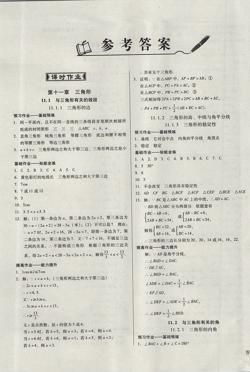 2017年胜券在握打好基础金牌作业本八年级数学上册人教版 参考答案