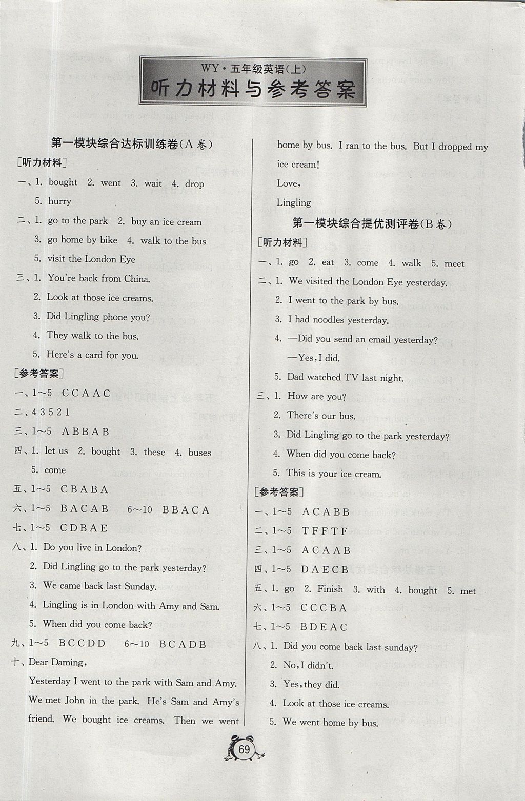 2017年小學單元測試卷五年級英語上冊外研版 參考答案