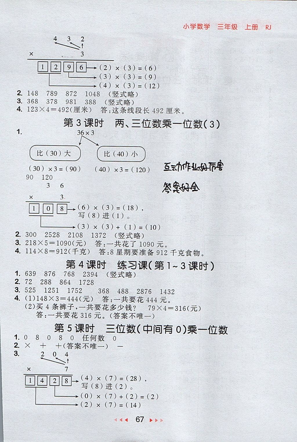 2017年53随堂测三年级数学上册人教版 参考答案