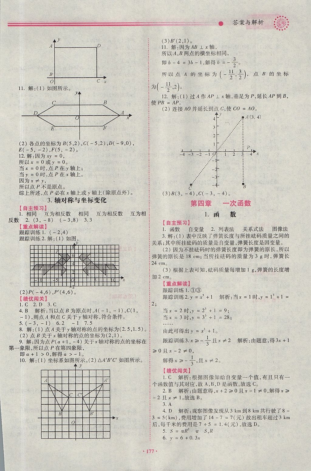 2017年績優(yōu)學案八年級數(shù)學上冊北師大版 參考答案