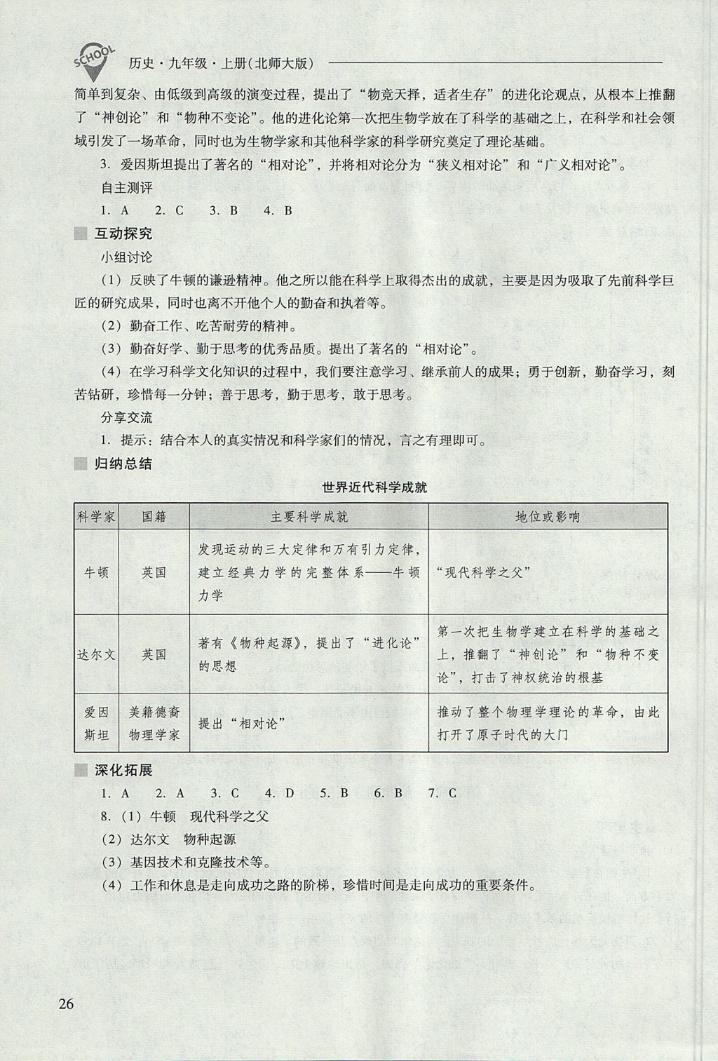 2017年新課程問(wèn)題解決導(dǎo)學(xué)方案九年級(jí)歷史上冊(cè)北師大版 參考答案