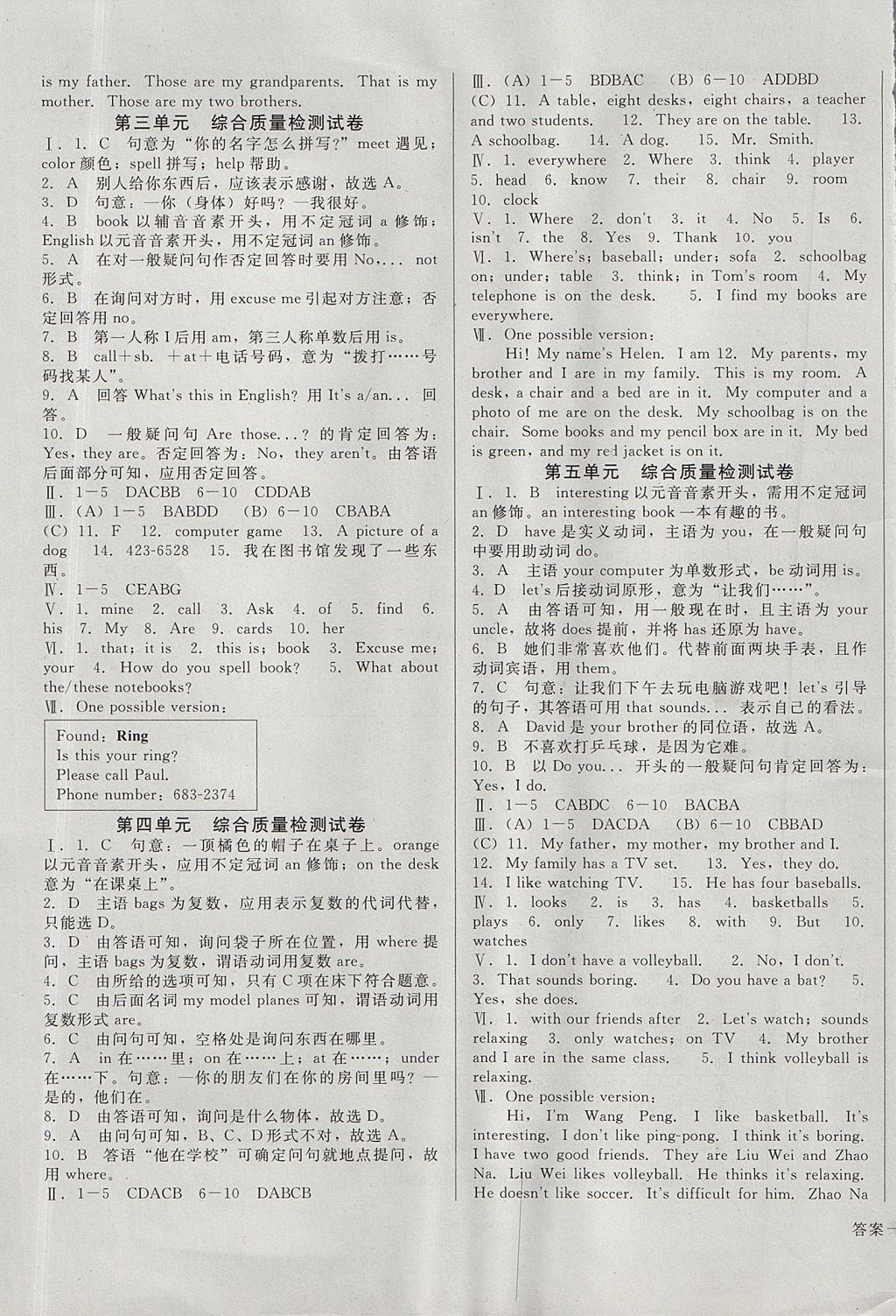 2017年勝券在握打好基礎(chǔ)金牌作業(yè)本七年級(jí)英語(yǔ)上冊(cè)人教版 參考答案