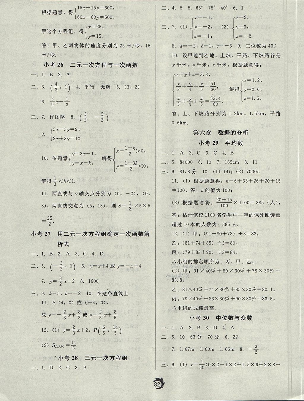 2017年隨堂小考八年級數(shù)學上冊北師大版 參考答案