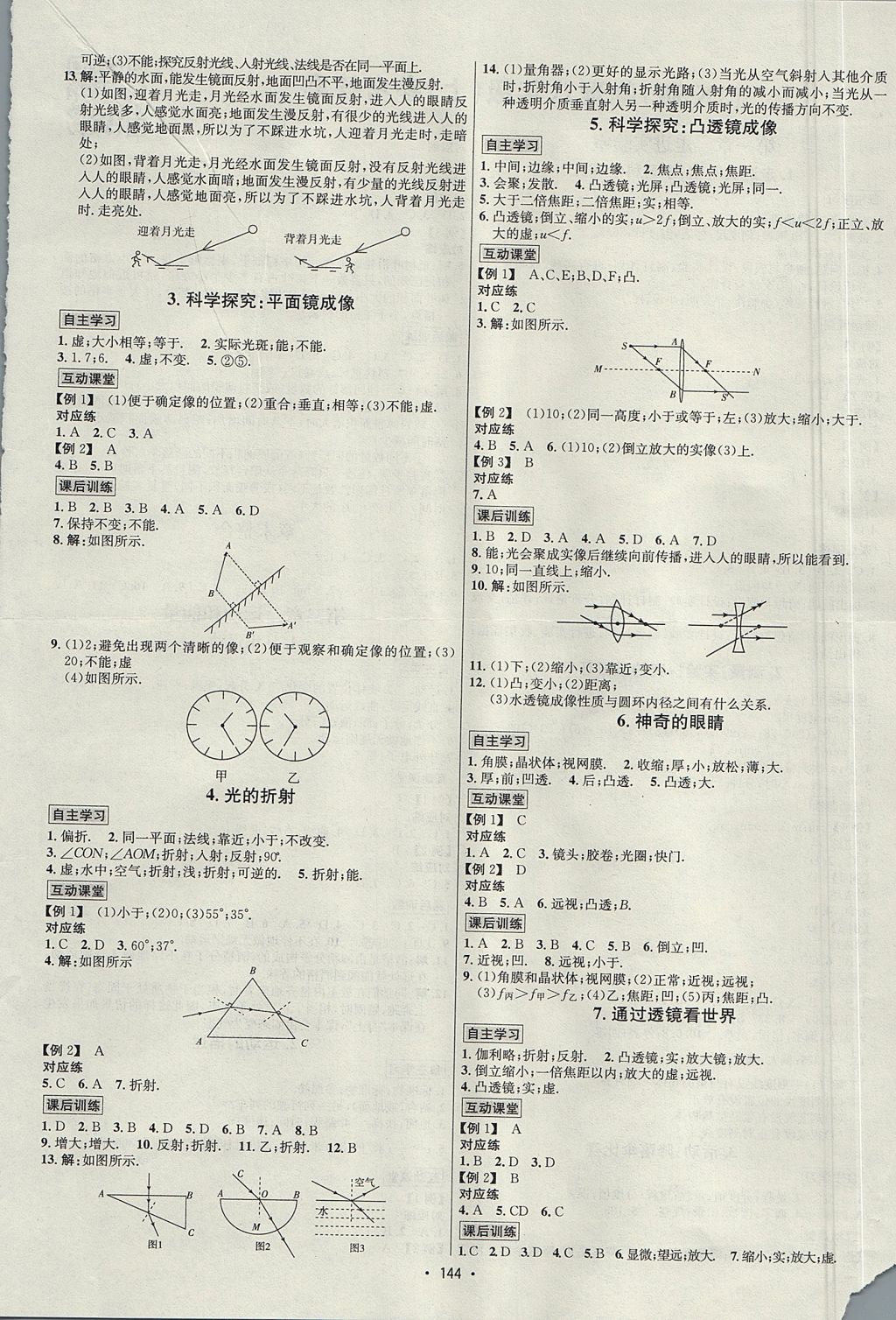 2017年優(yōu)學(xué)名師名題八年級(jí)物理上冊(cè)教科版 參考答案