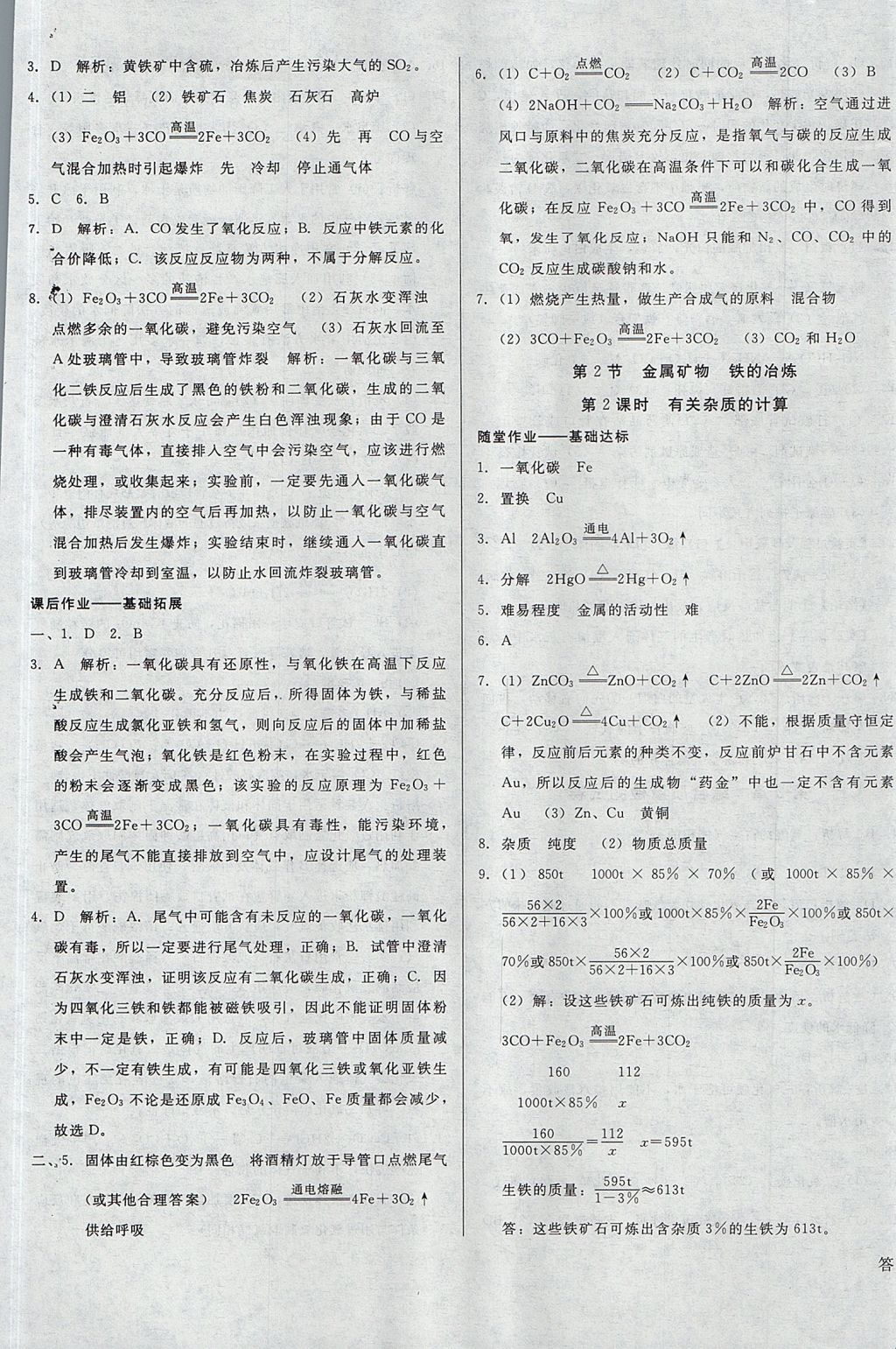 2017年胜券在握打好基础金牌作业本九年级化学上册沪教版 参考答案