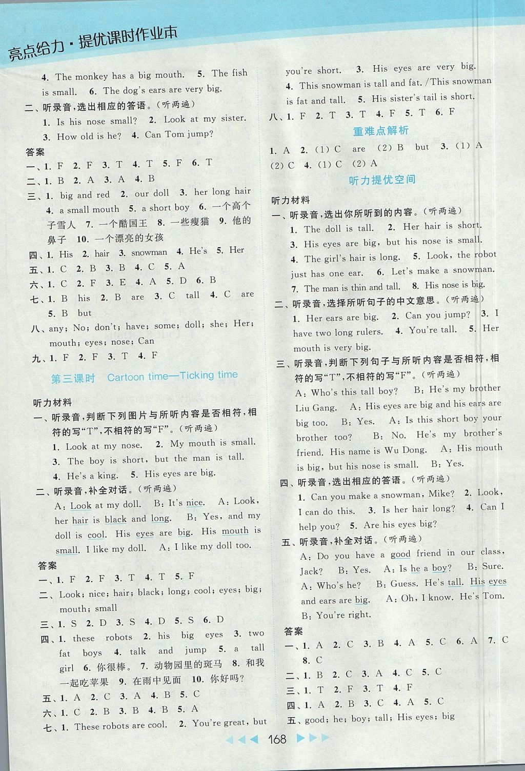 2017年亮點(diǎn)給力提優(yōu)課時作業(yè)本四年級英語上冊江蘇版 參考答案