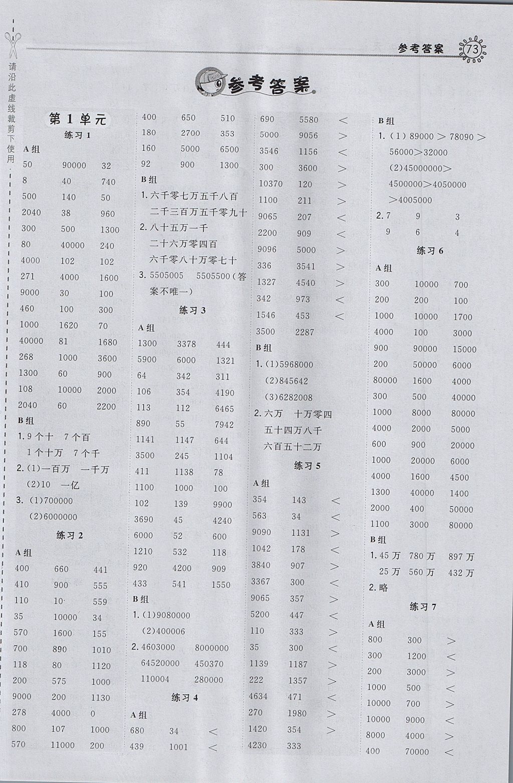 2017年星級(jí)口算天天練四年級(jí)數(shù)學(xué)上冊(cè)人教版 參考答案