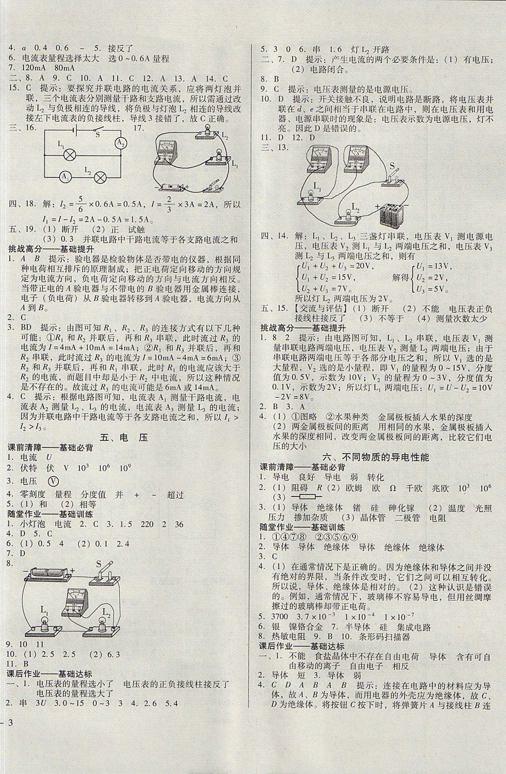 2017年胜券在握打好基础金牌作业本九年级物理上册北师大版 参考答案