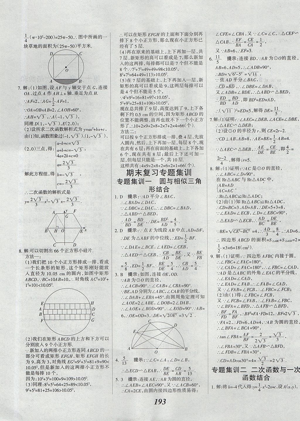 2017年全優(yōu)課堂考點集訓與滿分備考九年級數(shù)學全一冊上北京版 參考答案