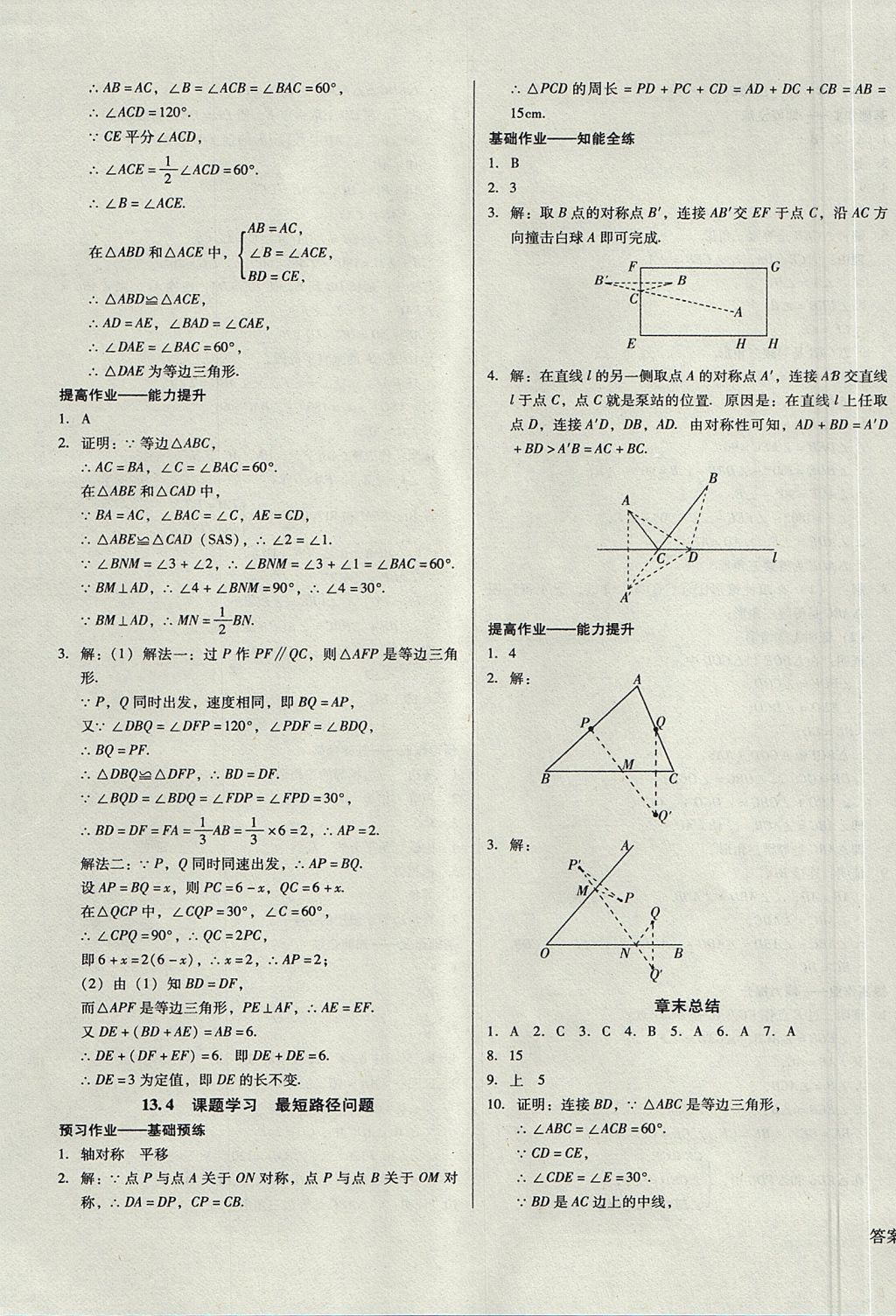 2017年胜券在握打好基础金牌作业本八年级数学上册人教版 参考答案