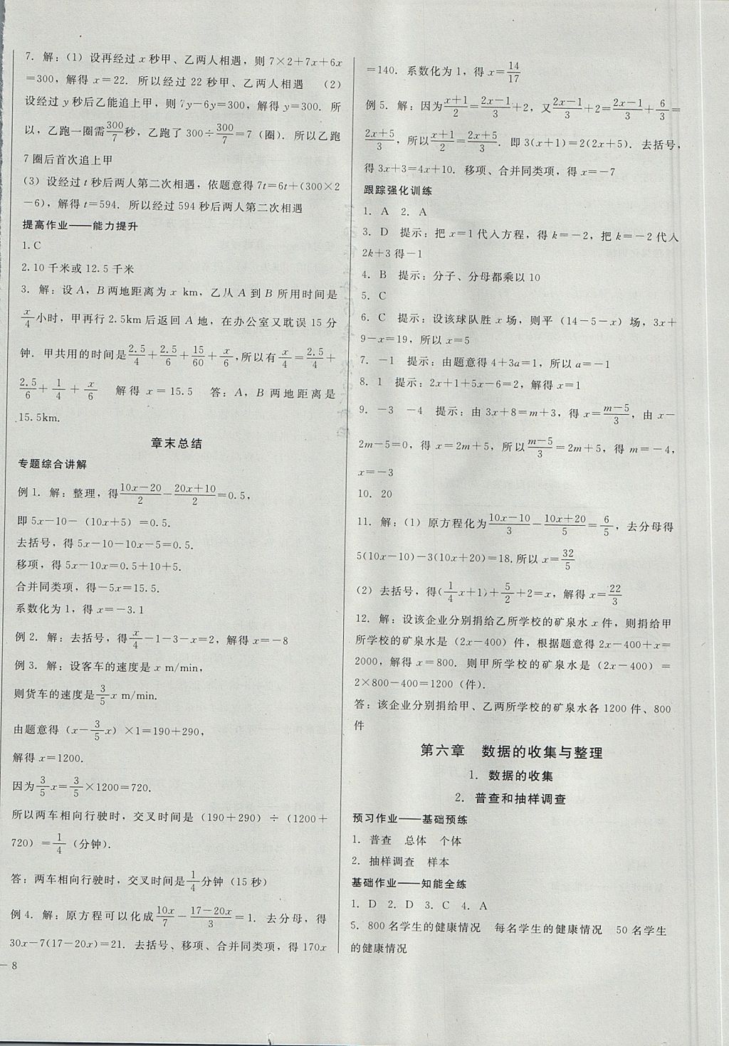 2017年勝券在握打好基礎(chǔ)金牌作業(yè)本七年級(jí)數(shù)學(xué)上冊(cè)北師大版 參考答案