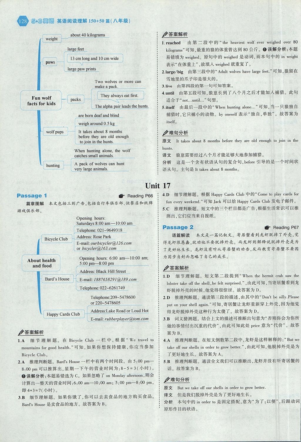 2017年53English八年级英语阅读理解 参考答案