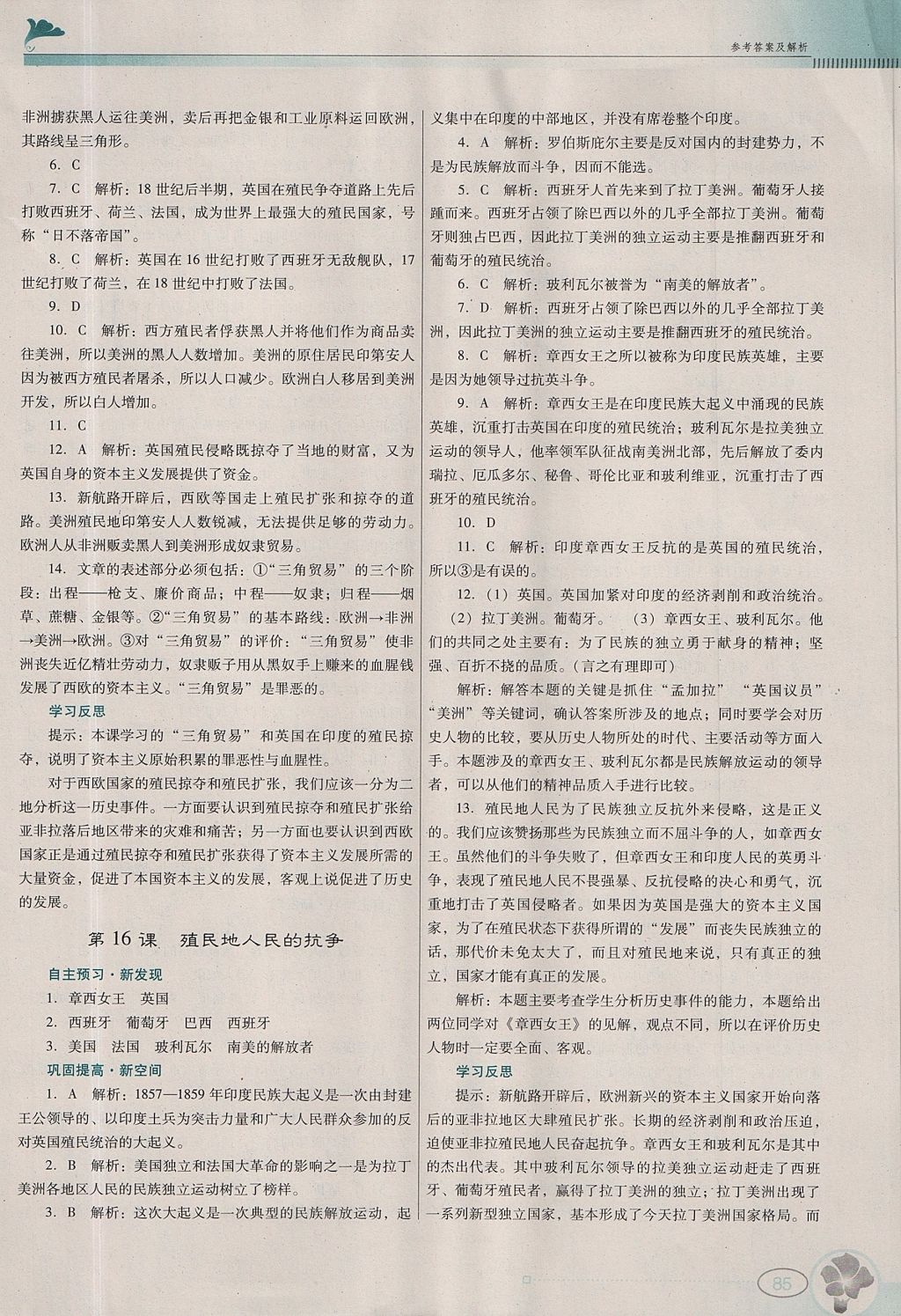 2017年南方新课堂金牌学案九年级历史上册人教版 参考答案