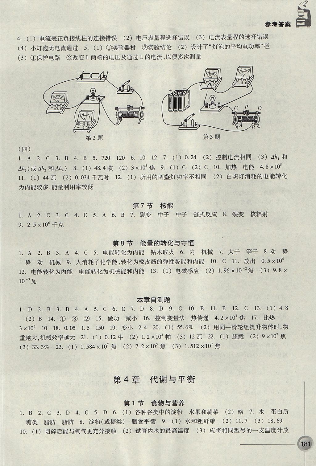 2017年同步練習(xí)九年級科學(xué)上冊浙教版浙江教育出版社 參考答案