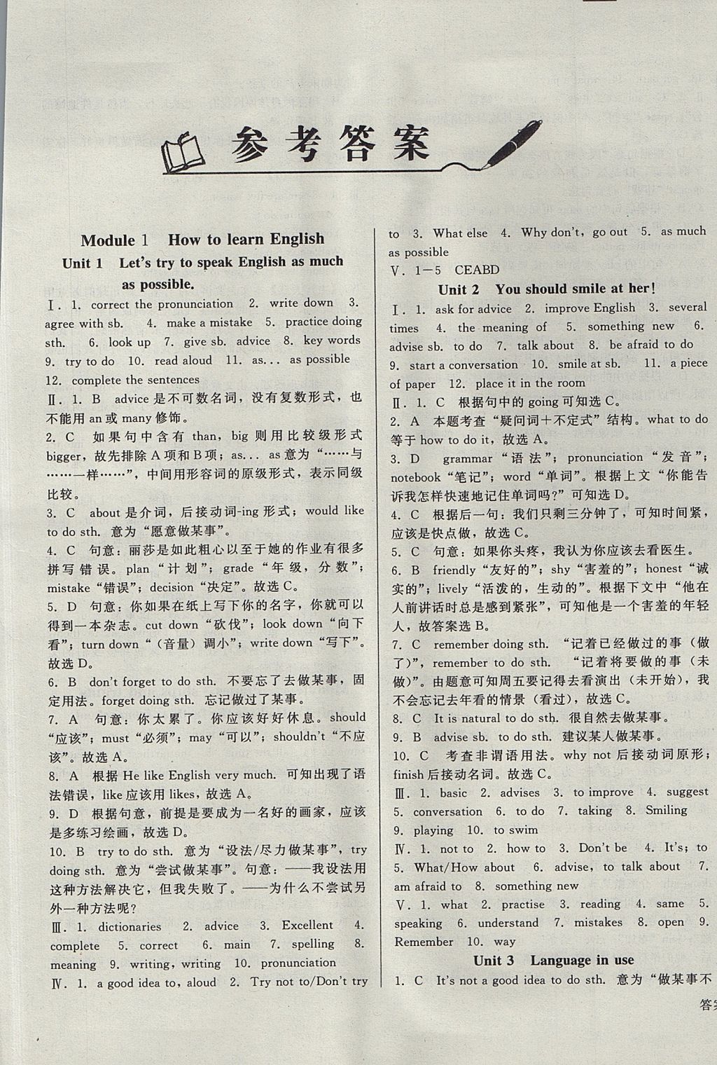 2017年勝券在握打好基礎(chǔ)金牌作業(yè)本八年級英語上冊外研版 參考答案