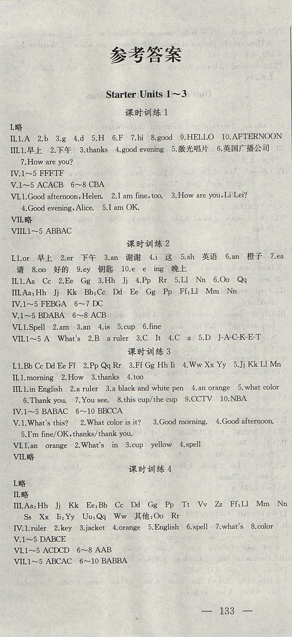 2017年名師課時計(jì)劃七年級英語上冊 參考答案